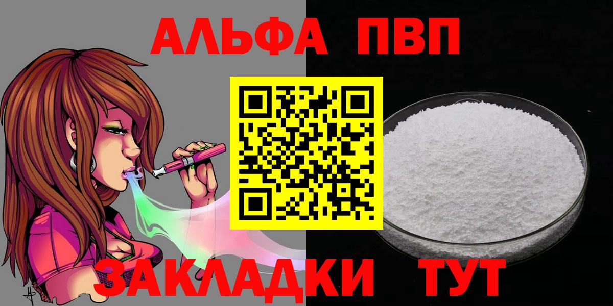 Альфа ПВП Соль  Вход с VPN  A-PVP  A-PVP Соль  Реутов 