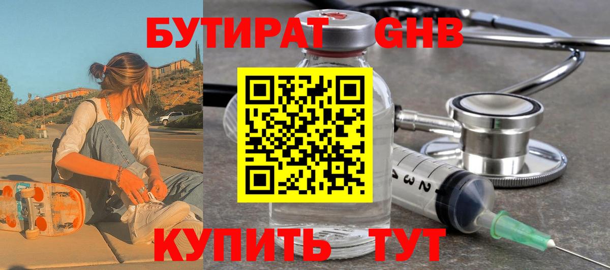 Бутират BDO Реутов