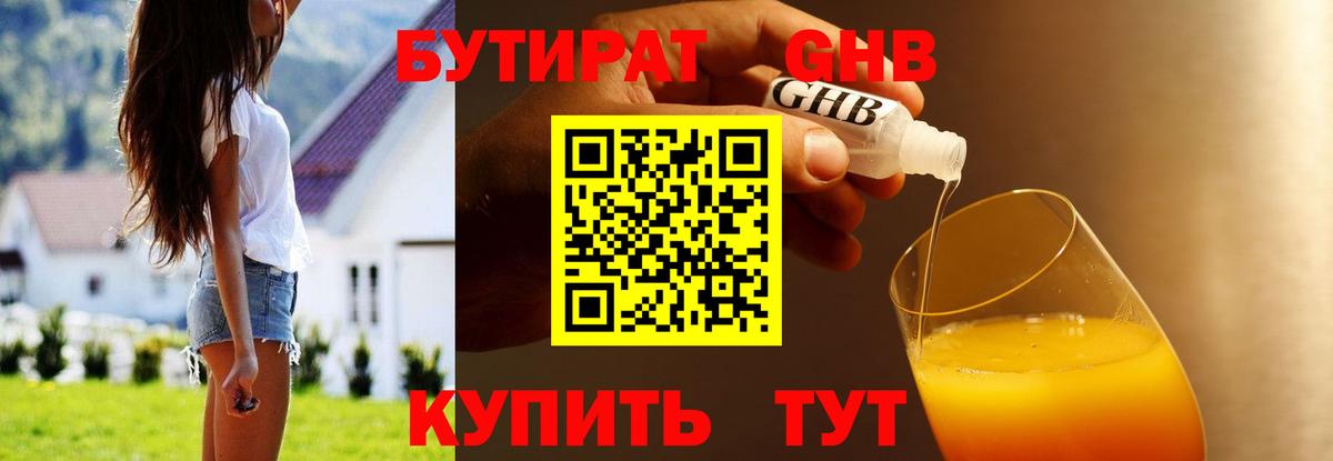 Реутов  БУТИРАТ вода  Вход с VPN 