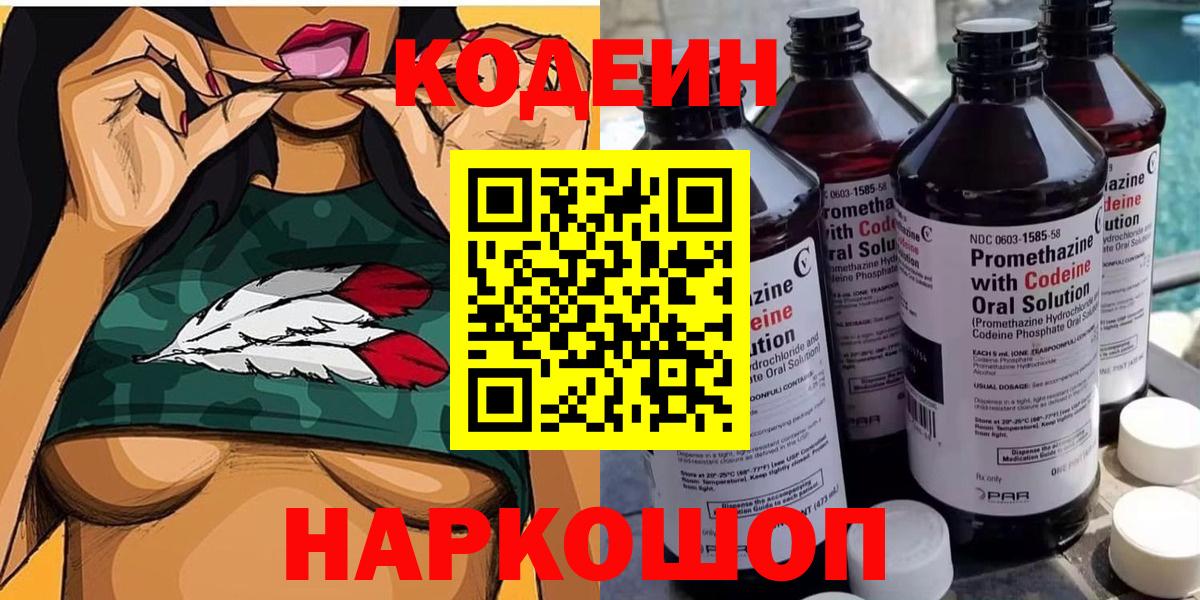 Кодеиновый сироп Lean напиток Lean (лин)  Вход с VPN  Реутов 