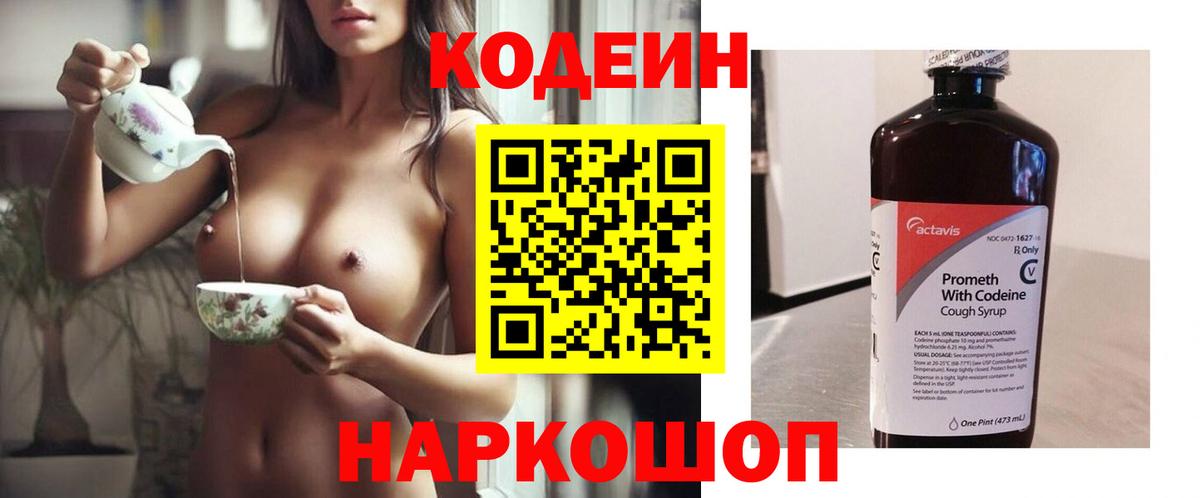 Кодеин напиток Lean (лин) Реутов