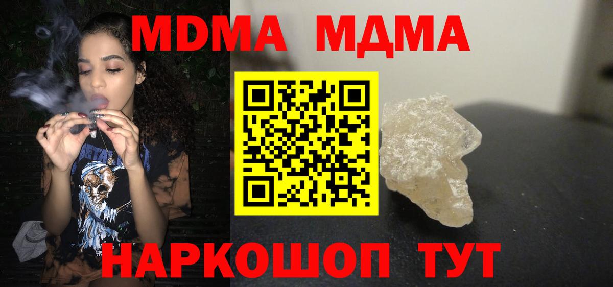 MDMA молли Реутов