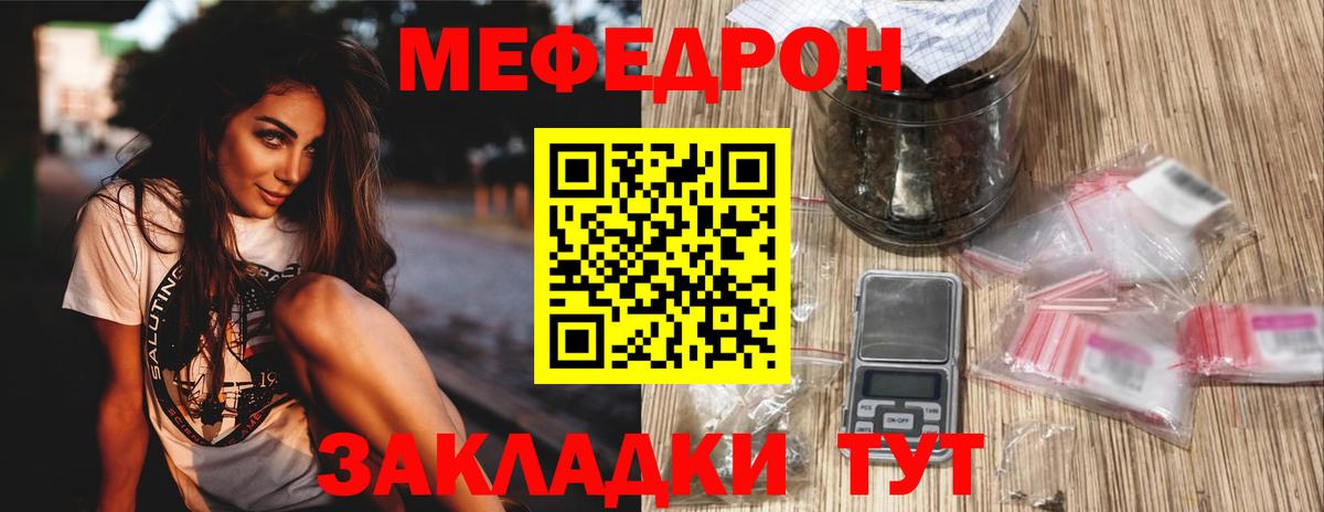 Мефедрон кристаллы  МЯУ-МЯУ mephedrone  Мефедрон  Вход с VPN  Реутов  Мефедрон 